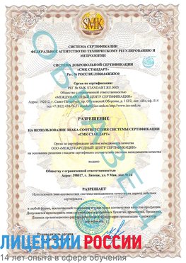 Образец разрешение Нытва Сертификат ISO 9001